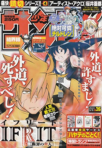 週刊少年サンデー 2007年 6月13日 No.26 (通巻2814号) 週刊少年サンデー 2007年 6月13日 No.26 (通巻2814号)