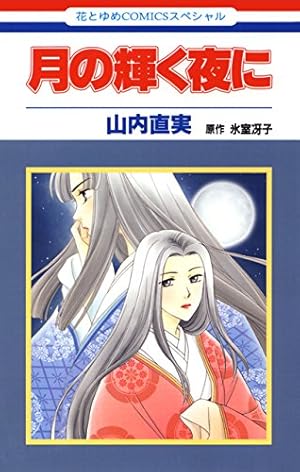 とりかえ・ばや（1） (フラワーコミックスα) | さいとうちほ | 少女