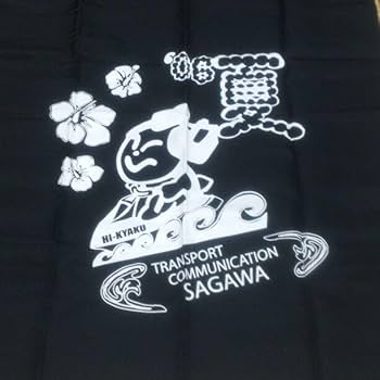 佐川急便　前掛け　大五郎　飛脚 佐川急便 前掛け 大五郎 飛脚