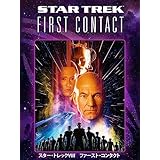 スター・トレックVIII　ファースト・コンタクト