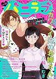 バニラブvol.35