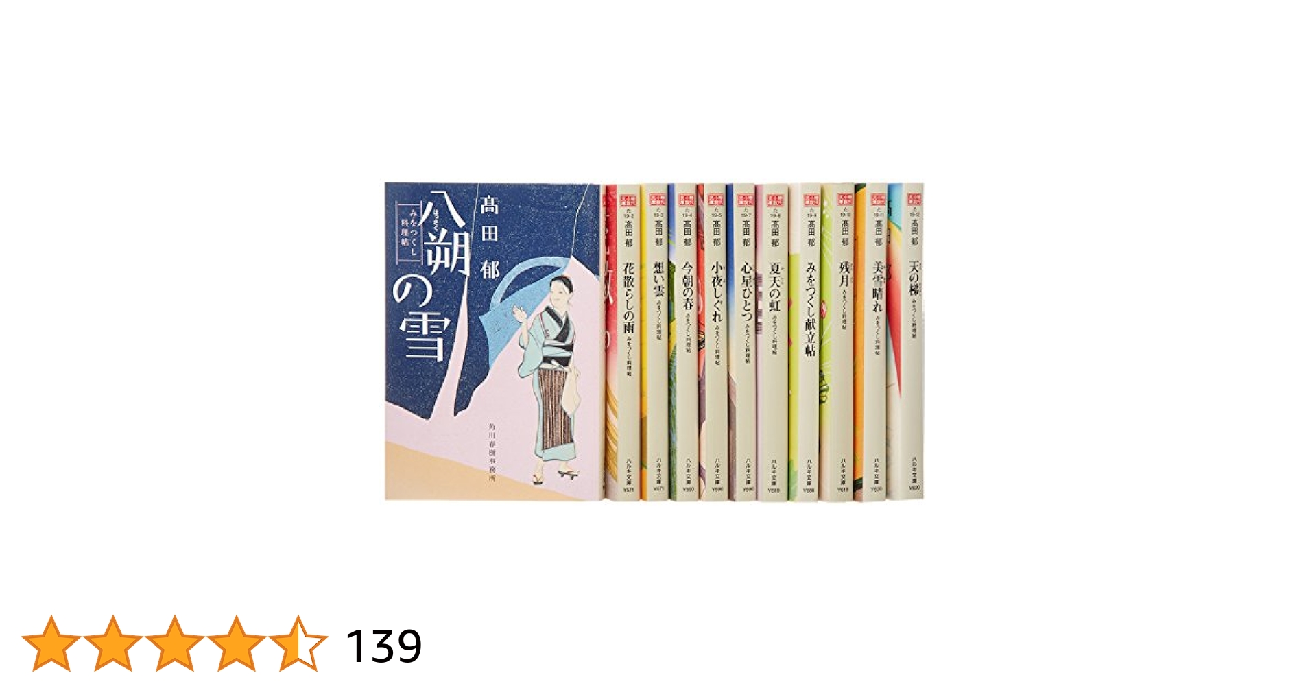 あきない世傳 金と銀　全巻　みをつくし料理帖　全巻　特別編　献立帖　出世花26冊 あきない世傳 金と銀 全巻 みをつくし料理帖 全巻 特別編 献立