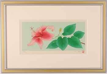 Amazon | 中島千波 「ハイビスカス」 花 絵画 木版画 日本画 額