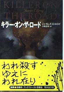 Amazon.co.jp: ジェイムズ・エルロイ: 本、バイオグラフィー