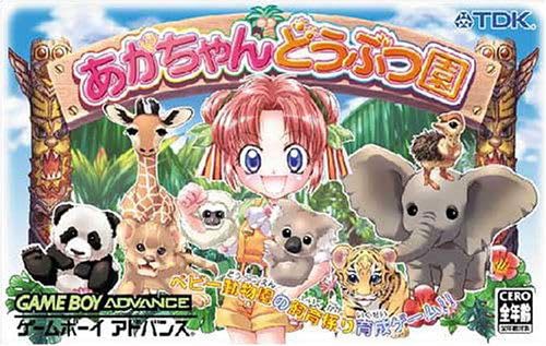 Amazon | あかちゃんどうぶつ園~動物のあかちゃん飼育係育成
