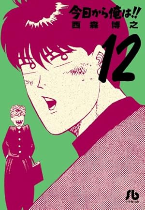 Amazon.co.jp: 今日から俺は!! (18) (少年サンデーコミックスワイド版