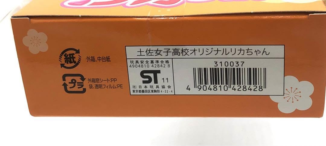 RIKAさま専用⭐ Amazon.co.jp: 限定 りかちゃん 土佐女子 制服 フィギュア