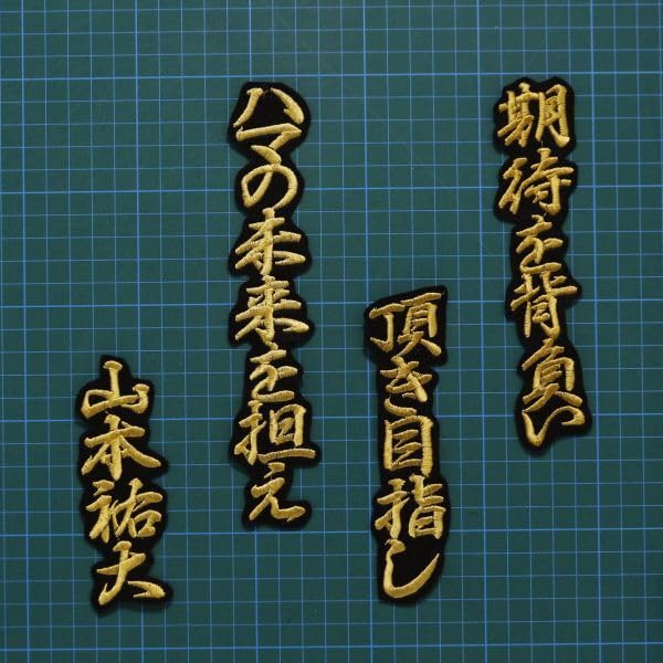 山本祐大選手　Lサイズユニフォーム　応援歌入り 横浜DeNAベイスターズ山本祐大選手の応援歌入り刺繍 – お客様の
