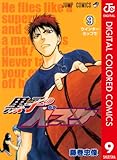 黒子のバスケ カラー版 9 (ジャンプコミックスDIGITAL)