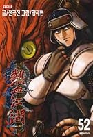 Yeolhyeolgangho. 52 892526403X Book Cover