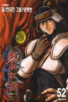Paperback Yeolhyeolgangho. 52 (Korean edition) [Korean] Book