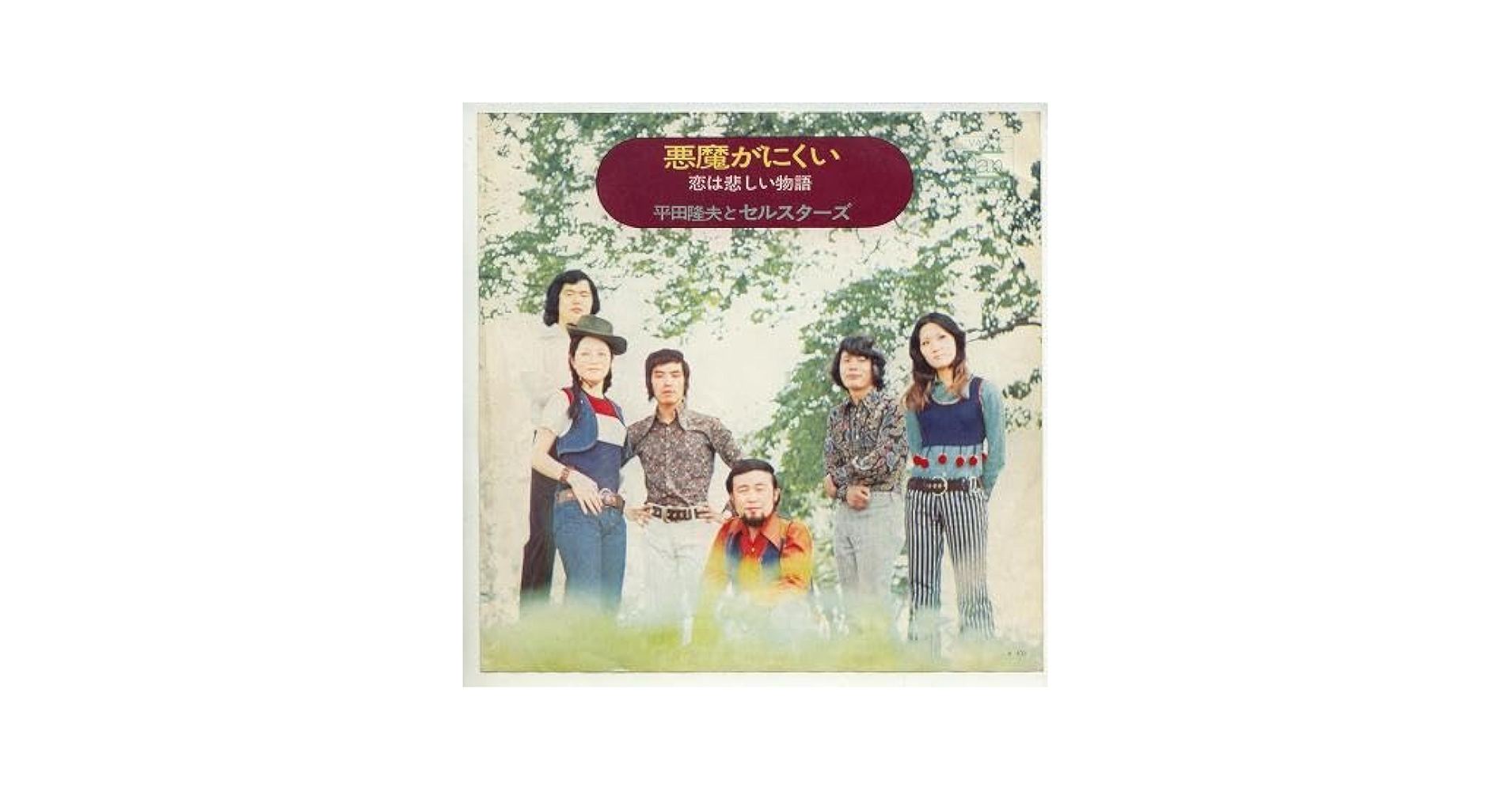 【新品未使用】田我流 と カイザーソゼ 「アレかも、、」7インチ レコード 新品未使用】田我流 と カイザーソゼ 「アレかも、、」7インチ