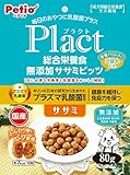 ペティオ プラクト 総合栄養食 無添加 ササミビッツ ササミ 80g 製品画像