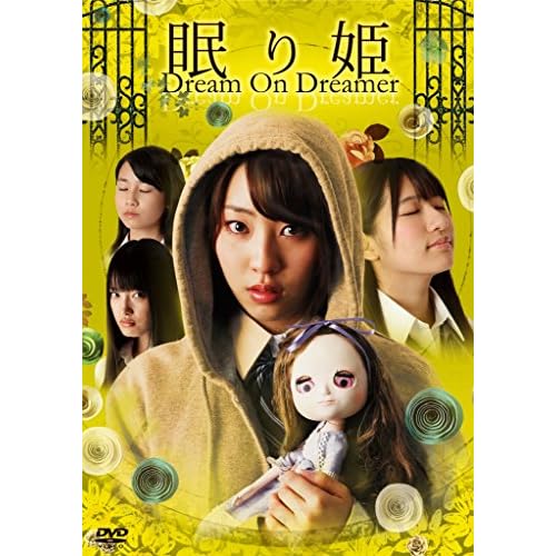 眠り姫 Dream On Dreamer
