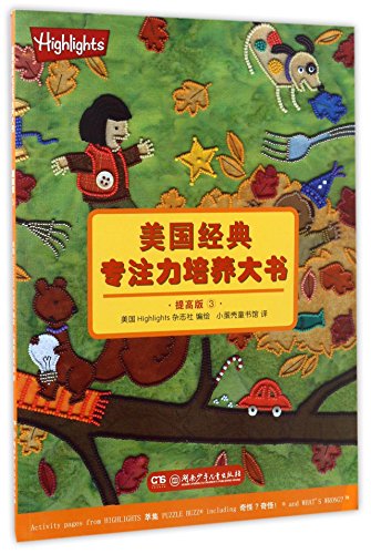 American Classic Concentration Training Book (Enhance Edition 3) (Chinese Edition) image 2