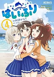 Amazon.co.jp: はいふり 10 (MFコミックス アライブシリーズ) 電子