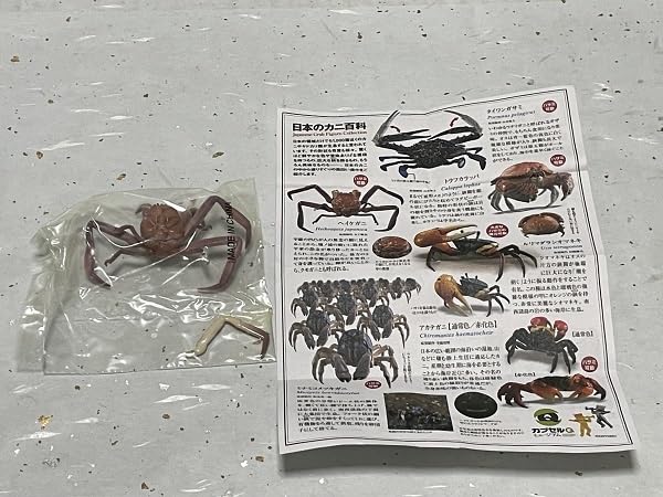 Amazon | 日本カニ大全 ヘイケガニ 海洋堂 日本のカニ百科 可動