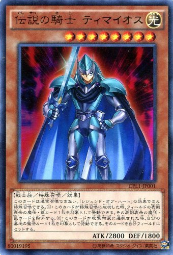 Amazon.co.jp: 遊戯王）UR_戦士族）伝説の騎士 ティマイオス : ホビー