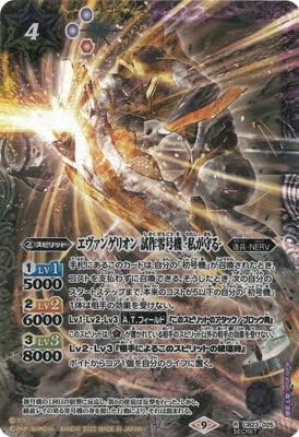 Battle Spirits CB23-025 Evangelion Prototype No. 0 -I Will Protect - R