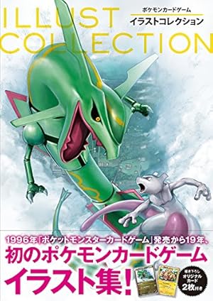 ポケモンカードゲーム イラストコレクション ネタバレありの感想 レビュー 読書メーター ポケモンカードゲーム イラストコレクション ネタバレありの感想 レビュー 読書メーター