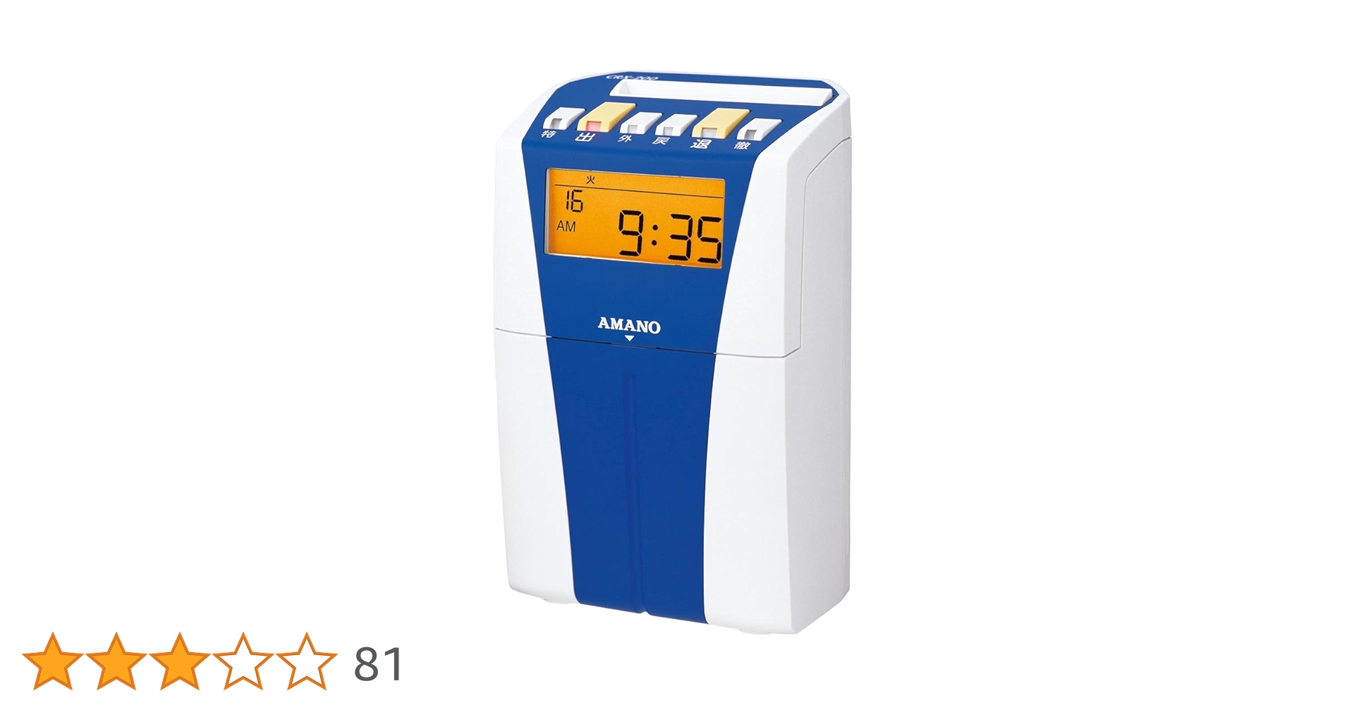 Amazon | アマノ タイムカード タイムレコーダーCRX-200-BU