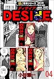 【極！合本シリーズ】DESIREシリーズ4巻
