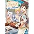 水晶零,りぃん「キッチンカー『デリ・ジョイ』―車窓から異世界へ美味いもの密輸販売中!―(1)」
