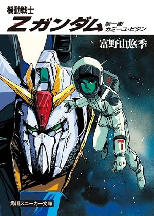 Amazon.co.jp: アラサーOLハマーン様(1) (角川コミックス・エース
