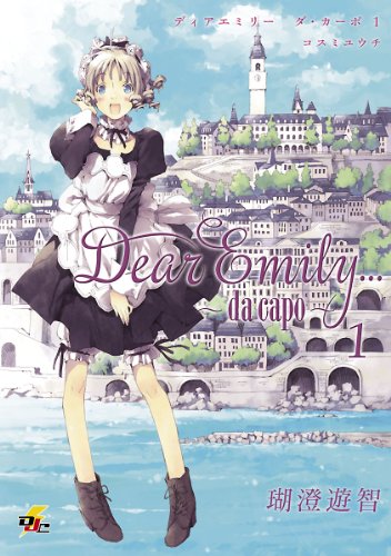『Dear Emily...～da capo～』