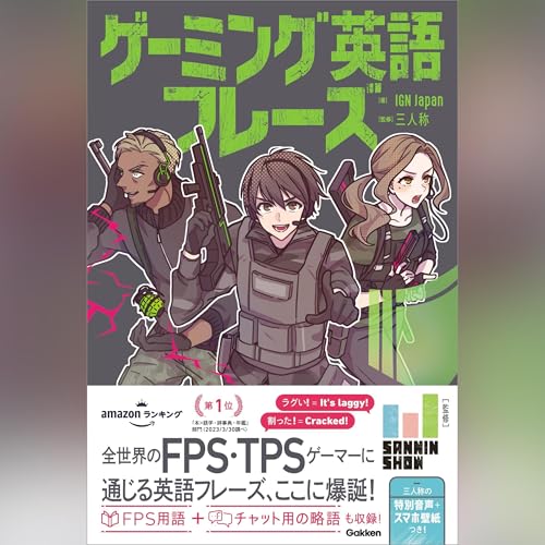 ゲーミング英語フレーズ [Written by 三人称, IGN Japan] episode artwork