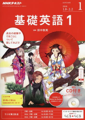 Amazon.co.jp: NHKラジオ 基礎英語1 CD付き 2018年1月号 [雑誌] (NHK