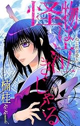 ホラー シルキー 怪物は泣きじゃくる story01 | 楠桂 | マンガ