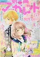 マーガレット2017年1号 別冊マーガレット 2017年 9月特大号 別冊ふろくsister vol.1