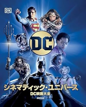 THE DC ENCYCLOPEDIA DCキャラクター大事典 (ShoPro Books