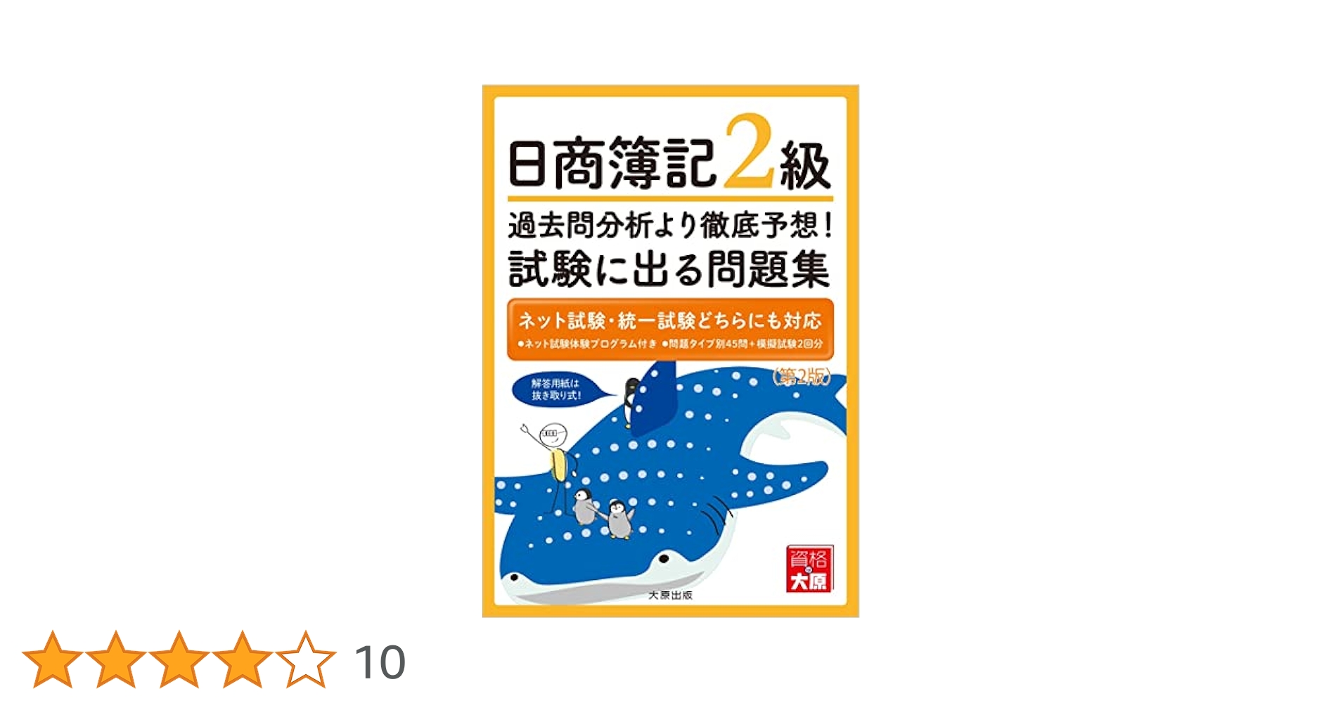 大原　日ビ　日商簿記2級　問題集、回答集、過去問題集 セット 51cWvvF4AwL._UF350,350_QL50_.jpg