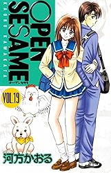 Amazon.co.jp: OPEN SESAME 20 電子書籍: 河方かおる: Kindleストア