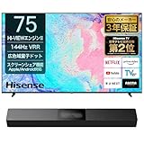 【セット買い】ハイセンス 75V型 4K 量子ドット 倍速パネル 144Hz VRR ゲームモード ネット動画 スマート ダブル録画 チューナー内蔵 Alexa対応 AirPlay2 液晶 テレビ 3年保証 75E7N 2025年モデル + 2.1ch サウンドバー スピーカー HS2000N サブウーファー内蔵 Bluetooth/HDMI/ARC 2024年モデル ブラック