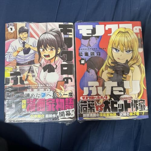 モノクロのふたり