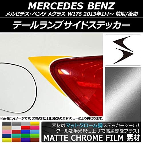 AP テールランプサイドステッカー マットクローム調 メルセデス・ベンツ Aクラス W176 2013年01月～ オレンジ AP-M