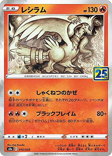 ポケモンカード レシラム 25周年記念 PSA 10 Amazon.co.jp: ポケモン 