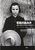 『写真の読み方:初期から現代までの世界の大写真家67人』イアン ジェフリー
