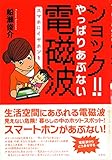 5Gという脅威が直ぐそこに　便利の名の下に健康被害が懸念される　すべては誰かの金もうけの為 1