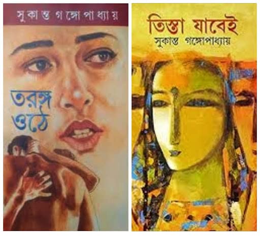 Combo of Taranga Othe & Tista Jabei [Hardcover] Sukanta Gangopadhyay
