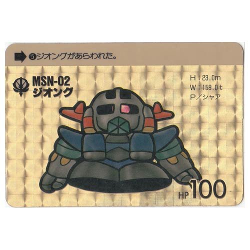 Amazon | SDガンダムカードダス 本弾(ワールド) パート1 5 ジオング 