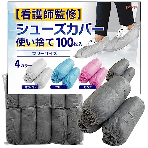 靴カバー 使い捨て 【看護師監修】 シューズカバー 100枚(50足)入り (選べる4色ブルー、ホワイト、グレー、ピンク) 不織布 汚れ防止 携帯 フリーサイズ (グレー)