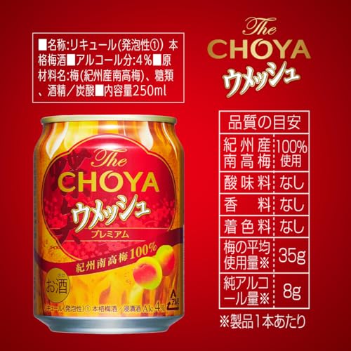 チョーヤ梅酒 ウメッシュ の商品画像 6
