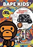 BAPE KIDS® by *a bathing ape® 2022 AUTUMN/WINTER COLLECTION CAMOショルダー&マイロポシェットBOOK (宝島社ブランドブック)
