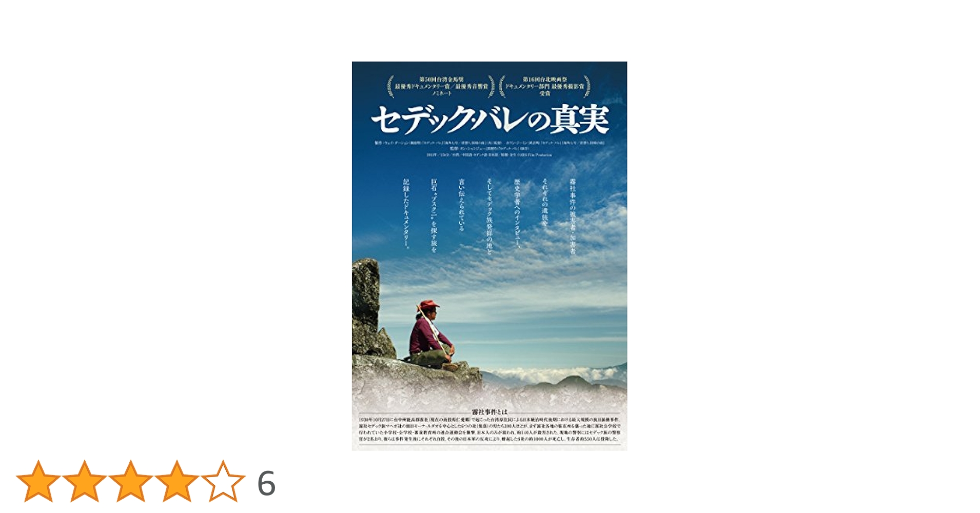 (未使用･未開封品)　餘生~セデック・バレの真実 [DVD] kmdlckf 71r+UUtoJoL._AC_SY200_QL15_.jpg