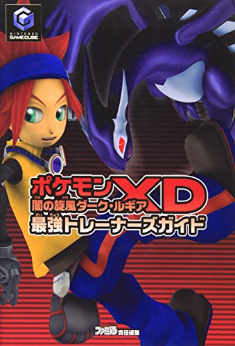 無料電子書籍 pdf ポケモンXD 闇の旋風ダーク・ルギア 最強トレーナーズガイド バイ