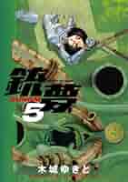 銃夢 1-5巻セット 木城ゆきと 新装版銃夢 コミック 1-5巻セット [コミック] |本 | 通販 | Amazon